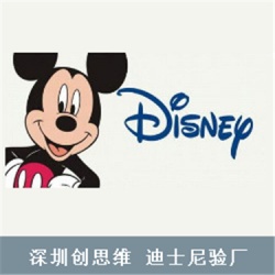 祝賀東莞市星澤紋理激光科技有限公司通過Disney迪士尼驗廠