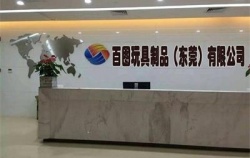 祝賀百圖玩具制品（東莞）有限公司2022年快速通過(guò)BV-BSCI驗(yàn)廠