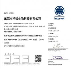 祝賀東莞市鴻馥生物科技有限公司2022年快速通過(guò)GMP 110審核