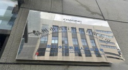 祝賀贛州市潛行科技有限公司2024年快速通過(guò)BSCI驗(yàn)廠并獲得B級(jí)報(bào)告