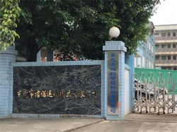 祝東莞市信諾運(yùn)動(dòng)用品有限公司2020年再順利通過(guò)Wal-Mart沃爾瑪三項(xiàng)驗(yàn)廠