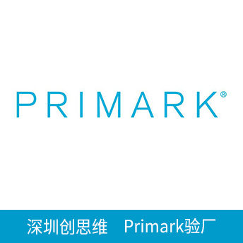 Primark普里馬克驗廠